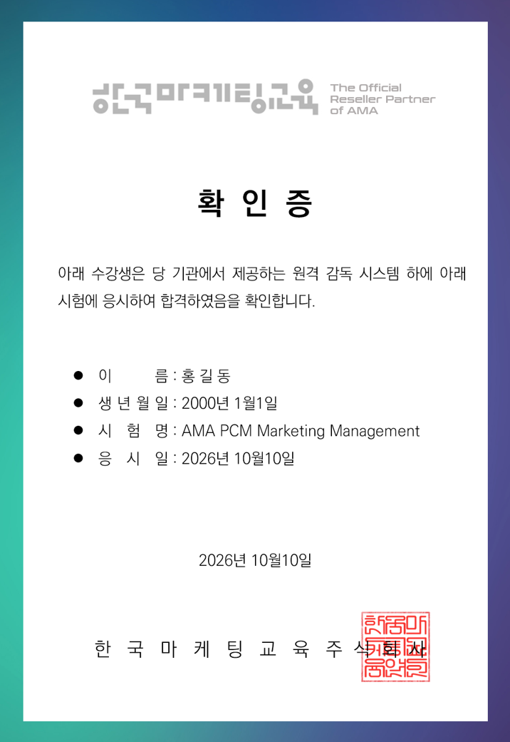 감독관_시험_확인증.png