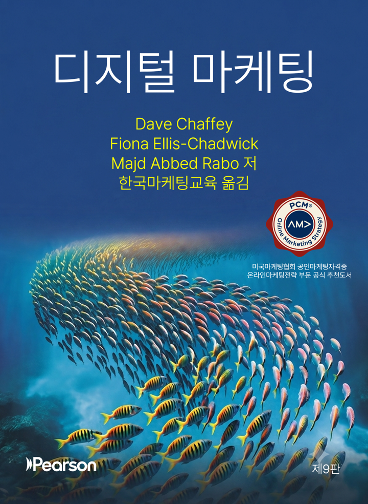 Digital_Marketing_Korean_Cover.png