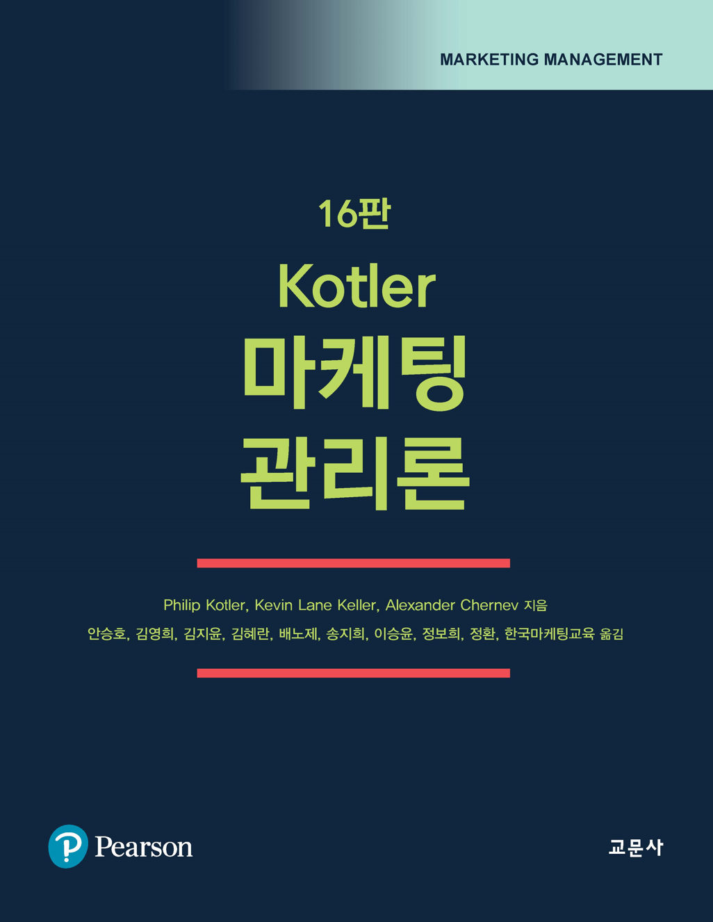 kotler_mm_표지.png