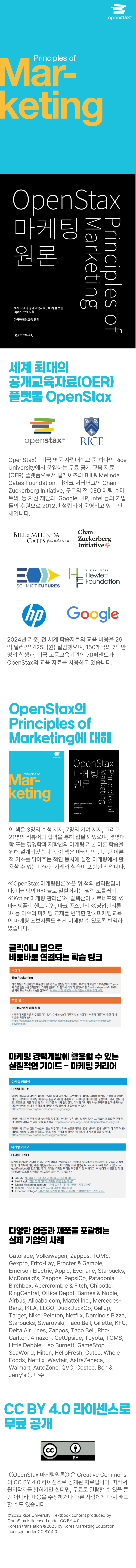 OpenStax-마케팅원론 (2).png